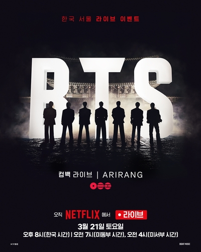 방탄소년단(BTS) 광화문 광장 컴백쇼 포스터 [넷플릭스 제공. 재판매 및 DB 금지]