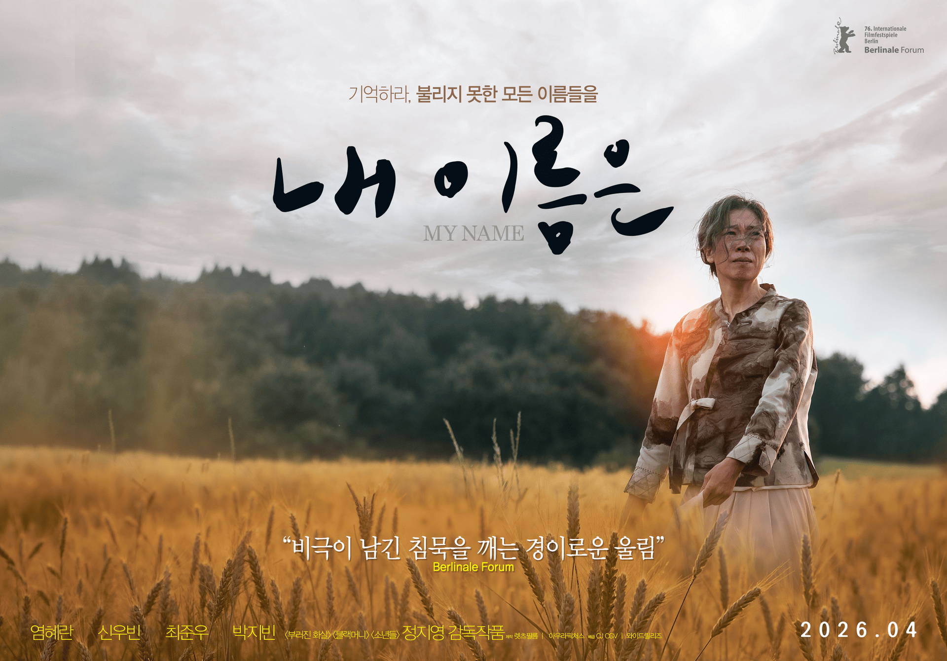 〈내 이름은〉