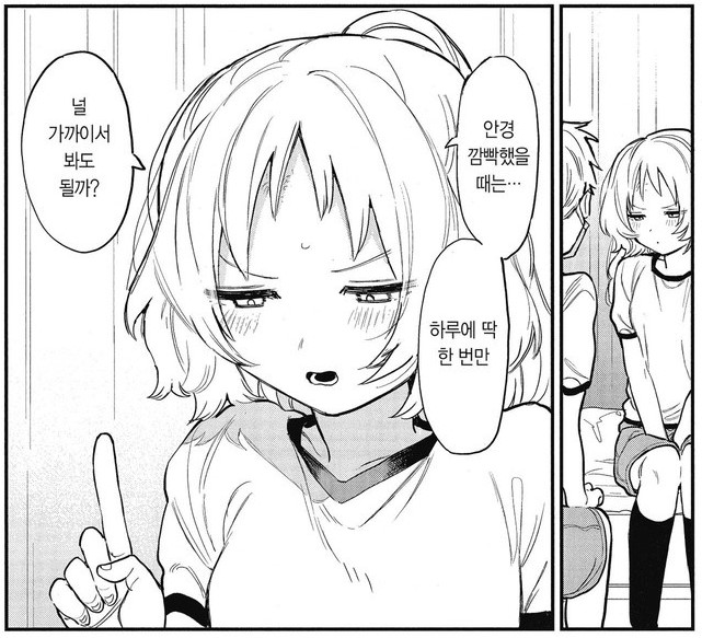 「좋아하는 애가 안경을 깜박했다」 미에는 그런 코무라에게 의지하는 것이 미안하면서 점점 마음을 쓰게 된다.