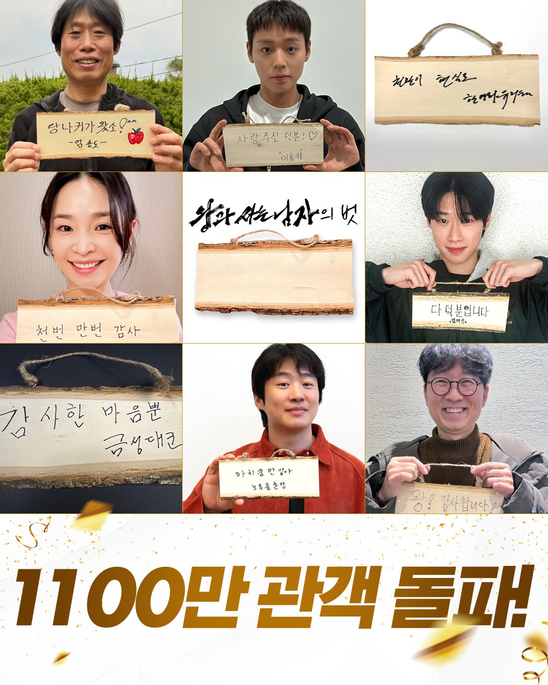 영화 〈왕과 사는 남자〉 1천100만 돌파
[쇼박스 제공]