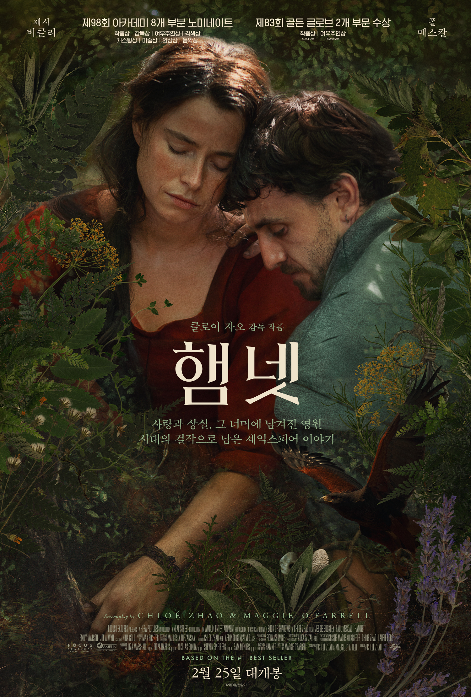〈햄넷〉 포스터