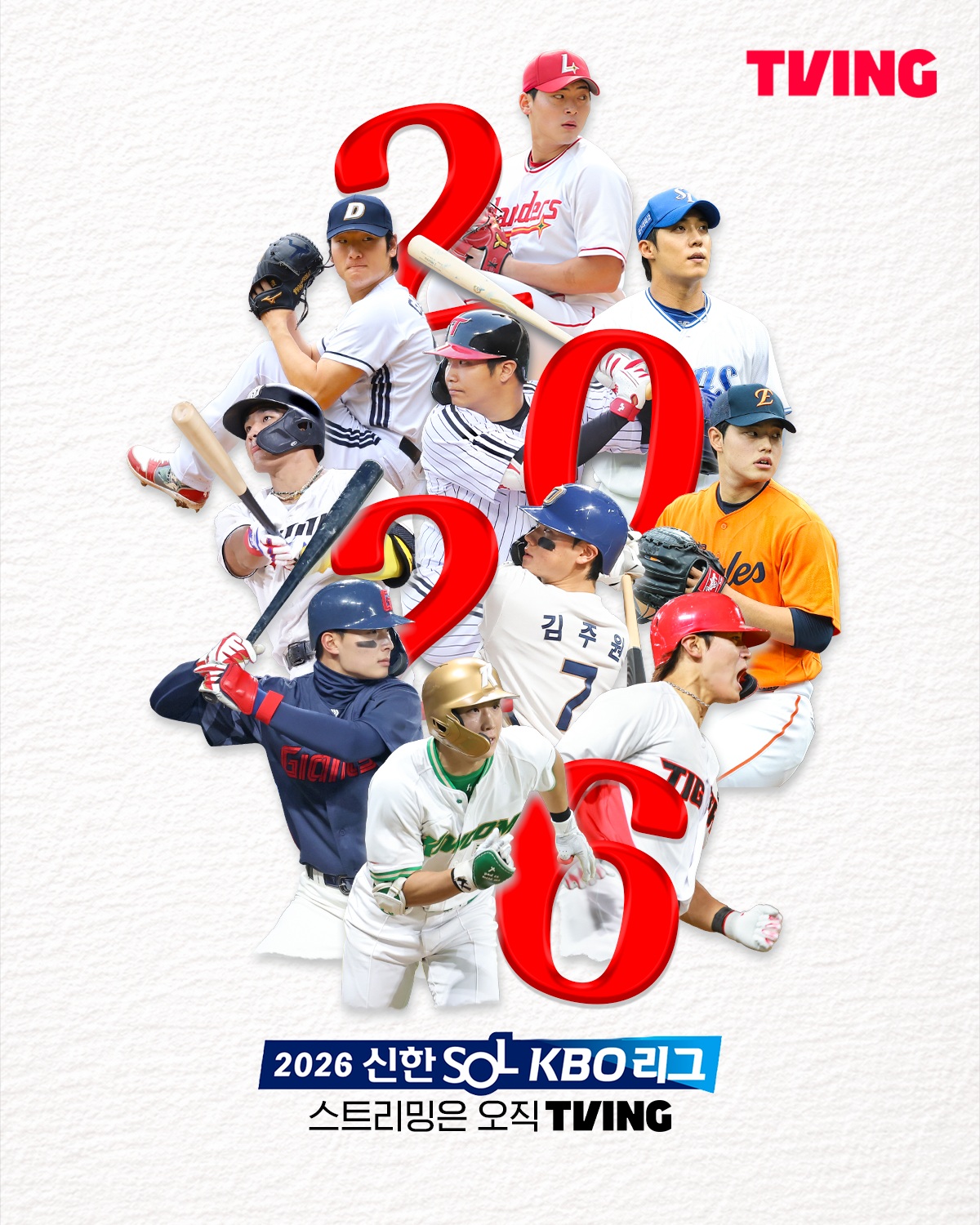 티빙 2026 KBO 이미지