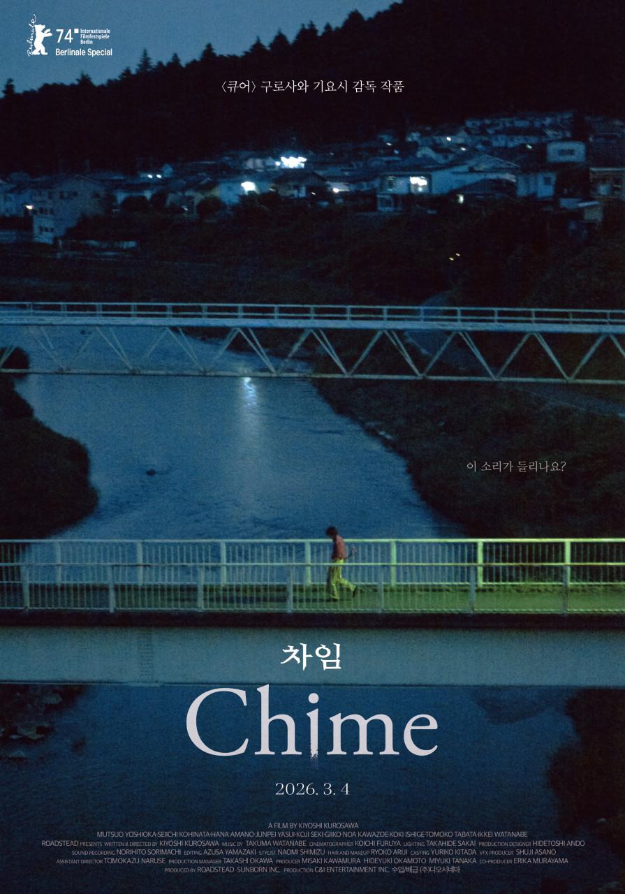 영화 차임 '74회 베를린영화제' 포스터