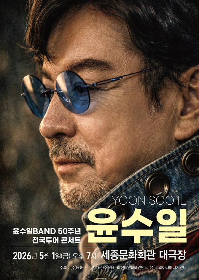 윤수일 50주년 기념 콘서트 포스터