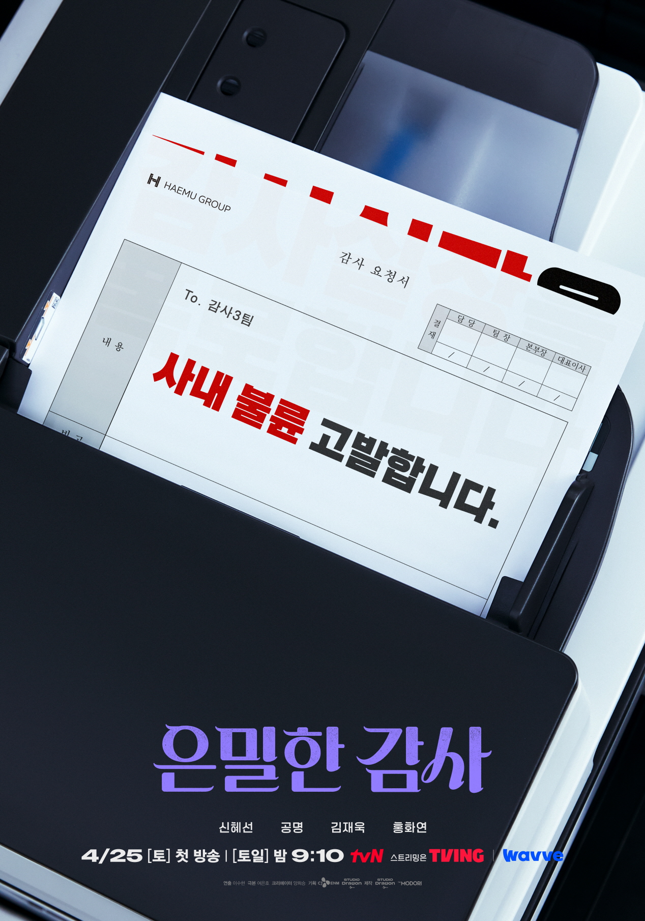 〈은밀한 감사〉