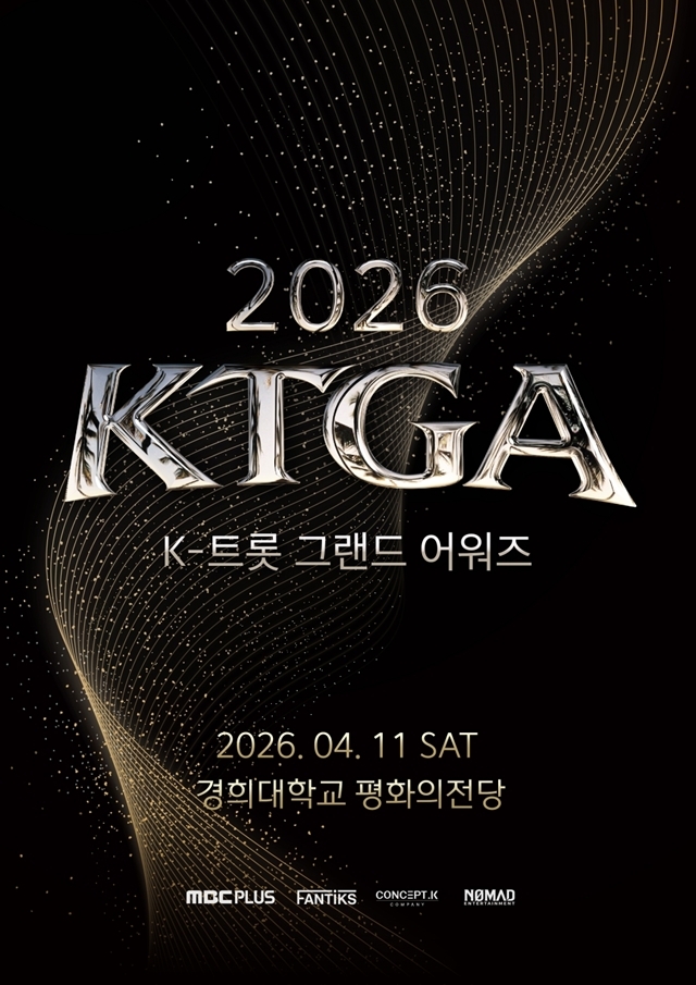 '2026 K-트롯 그랜드 어워즈' 이미지