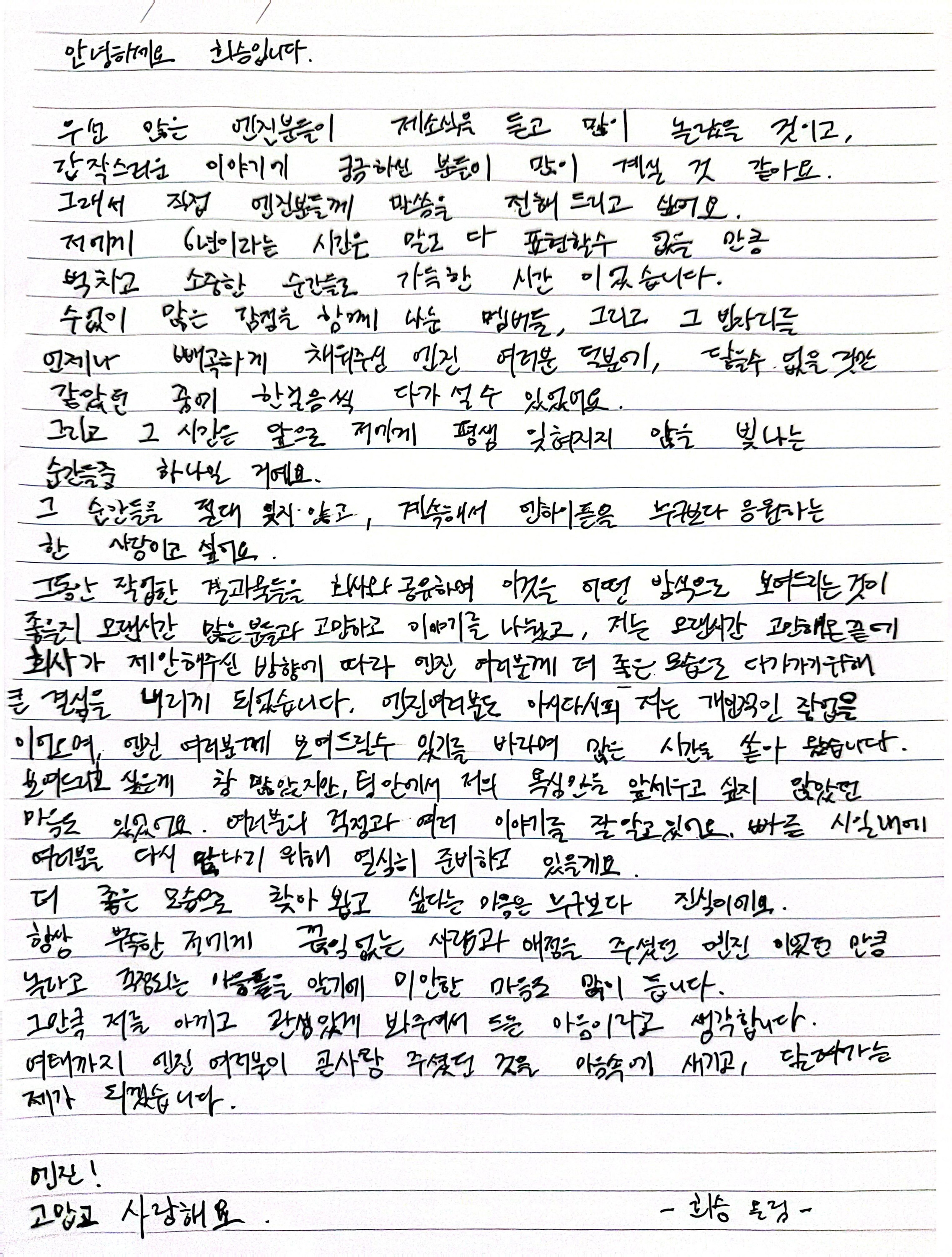 희승이 위버스에 게시한 자필 편지
[엔하이픈 위버스 캡처]