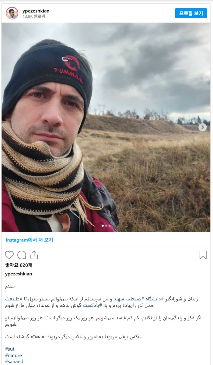 引用：ユセフ・ペゼシュキアン氏のInstagramアカウント