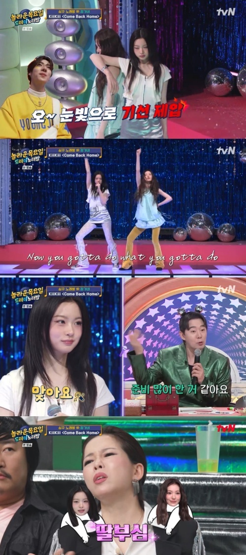 &nbsp;tvN \'Amazing Thursday\' screen capture