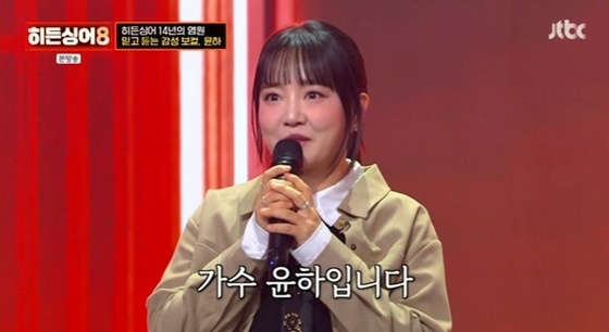 Younha’s Thrilling Debut on ‘Hidden Singer 8’: What to Expect from the Iconic Show?