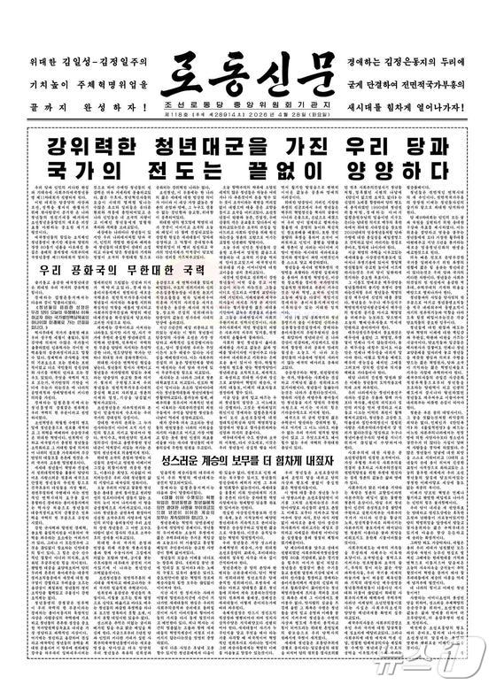 In an editorial on the front page on Tuesday, Rodong Sinmun, the official newspaper of North Korea’s Workers’ Party, claimed that Kim Jong Un, General Secretary of the Workers’ Party, had for the first time in history defined the iron-willed fighting spirit of mass youth political organizations as an integral part of the nation’s strength, and touted youth work—which places emphasis on caring for future generations—as unique / Rodong Sinmun