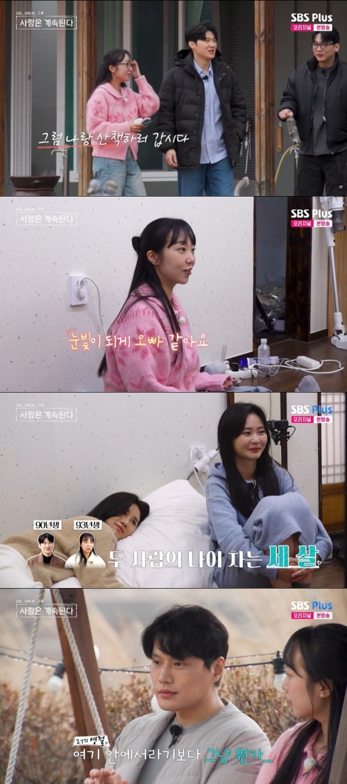 &nbsp;SBS Plus \'I am SOLO, After That Love Continues (Original Korean Title Translation)\'