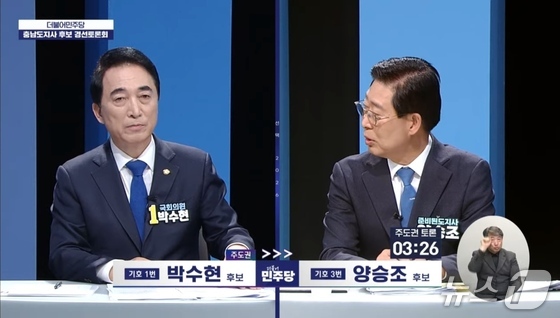 2026 Chungnam Governor Race: Park Soo-hyun Challenges Yang Seung-jo on Controversial Allegations