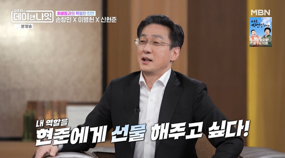 Son Chang-min’s Bold Move: Why He Swapped Roles with Shin Hyun-joon in 1995