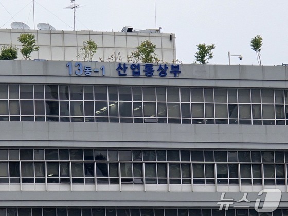 Ministry of Trade, Industry and Energy, Sejong Government Complex / News1