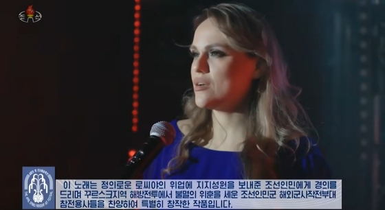 According to footage from the April Spring Friendship Arts Festival recently broadcast by Korean Central Television, a Russian singer performed the memorial song “We Remember You,” which was composed to honor North Korean soldiers who died during the Kursk region operation / Capture from Korean Central Television