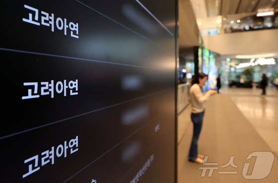 A view of the headquarters of Korea Zinc in Jongno-gu, Seoul 2025.12.24 / News1