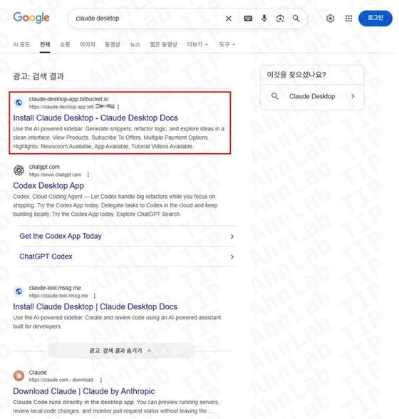 A phishing site impersonating ‘Claude’ appearing at the top of Google search results. (Provided by AhnLab. Redistribution and DB prohibited) April 22, 2026 / Courtesy of News1