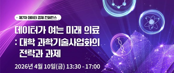 The 7th Data Economy Conference / Provided by Sogang University Graduate School of Technology Management
