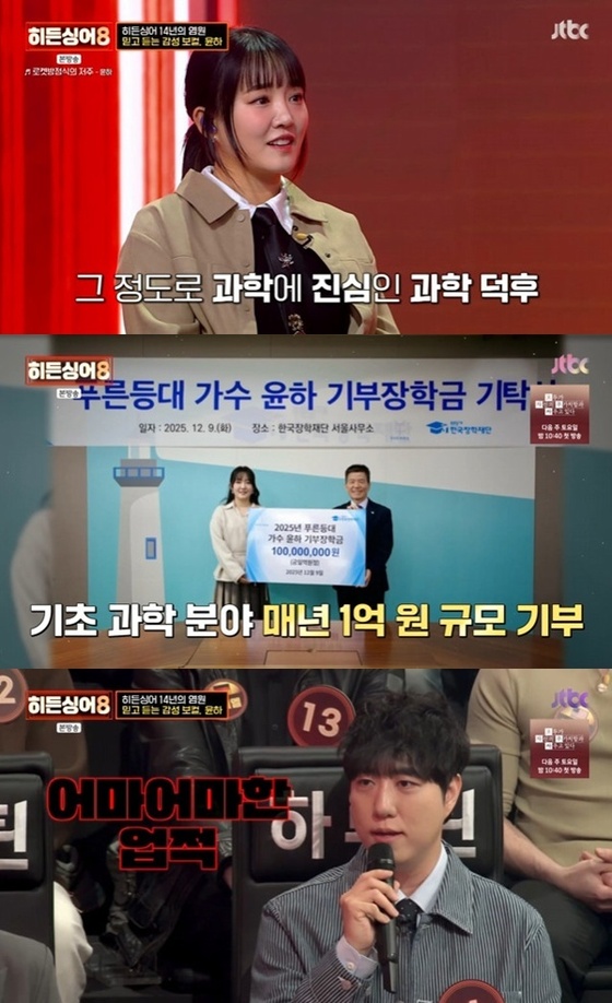 &nbsp;JTBC \'Hidden Singer 8\' Capture