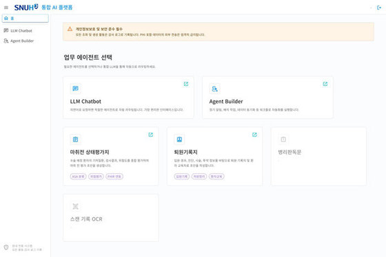 SNUH.AI Home Screen / Provided by Seoul National University Hospital