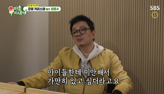Lee Beom-soo Opens Up About Divorce: What He Regrets Most Regarding His Children