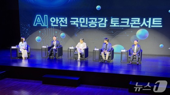 On the afternoon of April 1, the Ministry of Science and ICT, in collaboration with the Telecommunications Technology Association (TTA) and the AI Safety Research Institute, held an AI Safety Public Forum at Gabin Art Hall in Gangnam-gu, Seoul 2026.4.1 / News1