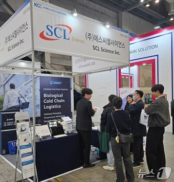 Total healthcare company SCL Science announced on Monday that it participated in the global cold chain exhibition The 4th Korea Cold Chain 2026, held at KINTEX in Ilsan, Goyang, Gyeonggi Province, from March 31 to April 3, where it unveiled its next-generation bio-logistics platform / News1