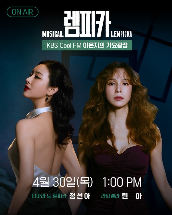 이미지 = [뮤지컬 렘피카] 정선아, 린아 라디오 출연 예고 이미지_제공 주식회사 놀유니버스