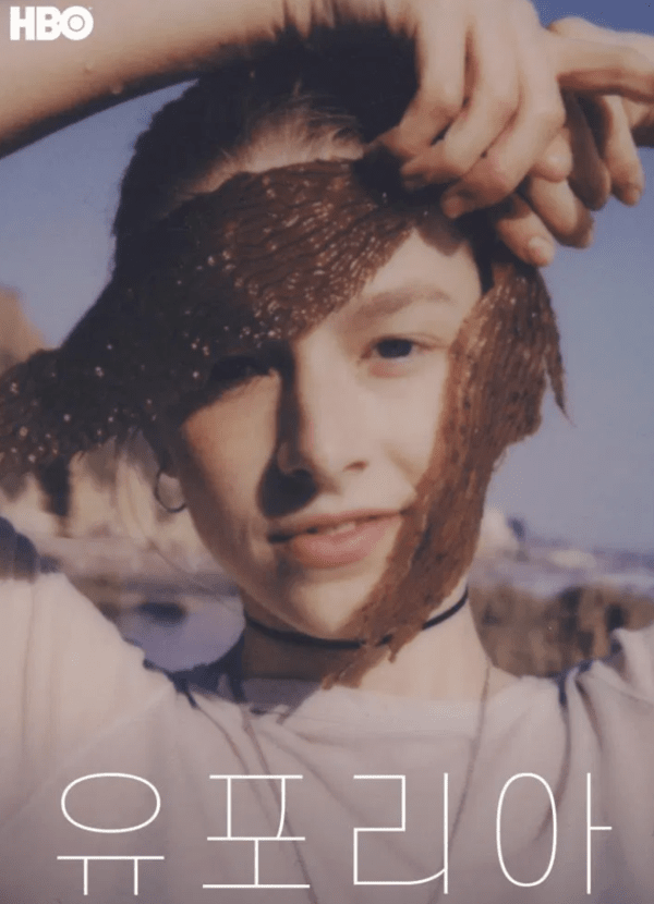 이미지 = Euphoria(유포리아) 포스터