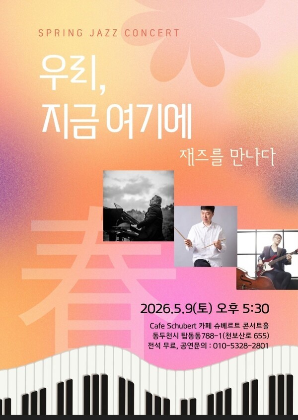      우리, 지금 여기에 재즈를 만나다. = 공연 포스터 이미지