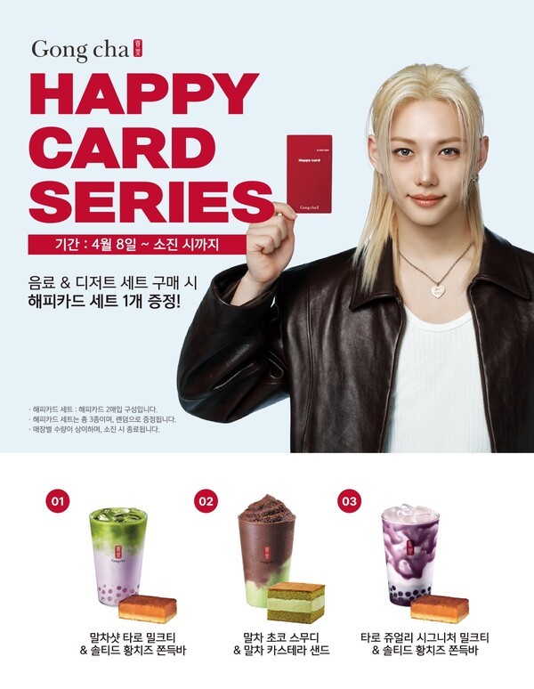 이미지출처 = 공차코리아