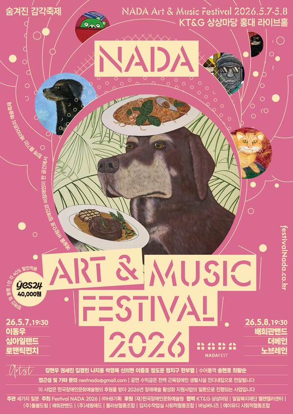이미지 = 페스티벌나다2026 행사 포스터