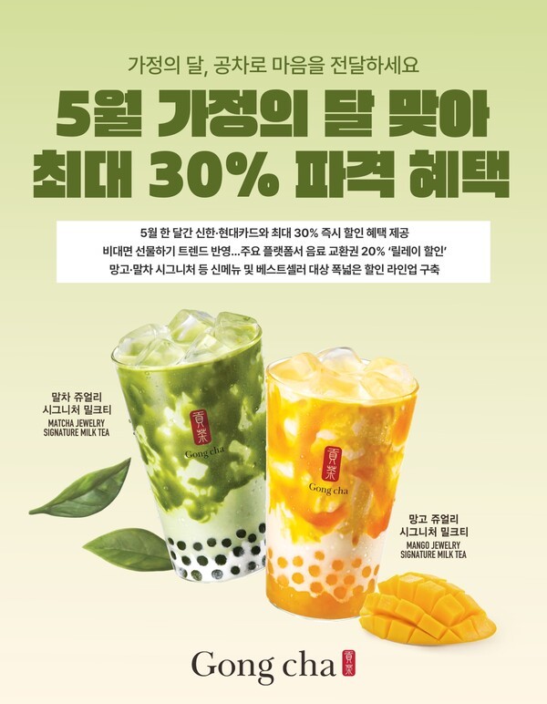 이미지출처 = 공차코리아