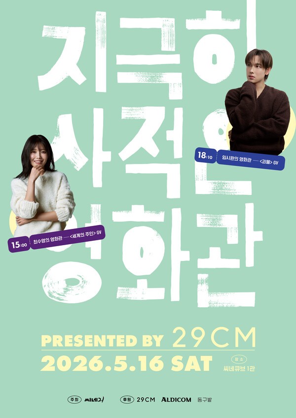 이미지 = 지극히사적인영화관_메인포스터
