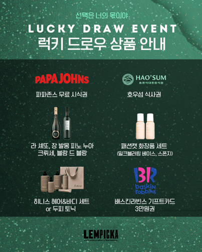 이미지 =[뮤지컬 렘피카] 럭키드로우 경품 이미지_제공 주식회사 놀유니버스
