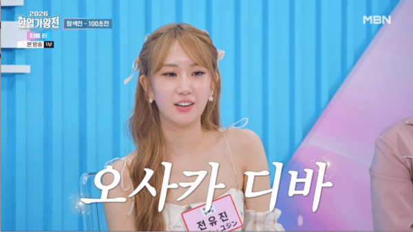 이미지 = MBN ‘한일가왕전’ 방송화면_가수 전유진