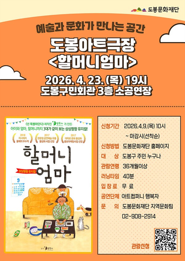 이미지 = 도봉문화재단, 도봉극장 4월 공연 안내 포스터