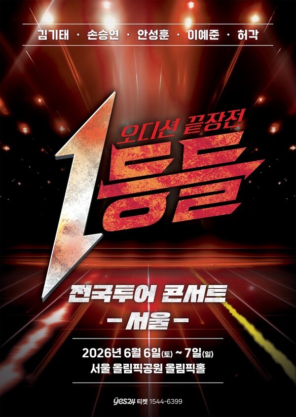 이미지 = 1등들 포스터