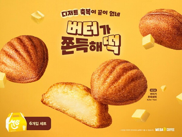 메가MGC커피, 쫀득 트렌드 겨냥 '버터가 쫀득해떡' 출시