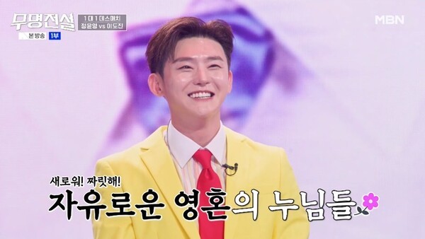 이미지 = MBN ‘무명전설’ 방송화면
