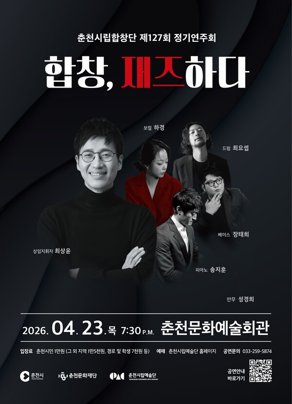 이미지 = 춘천시립합창단 제127회 정기연주회 포스터