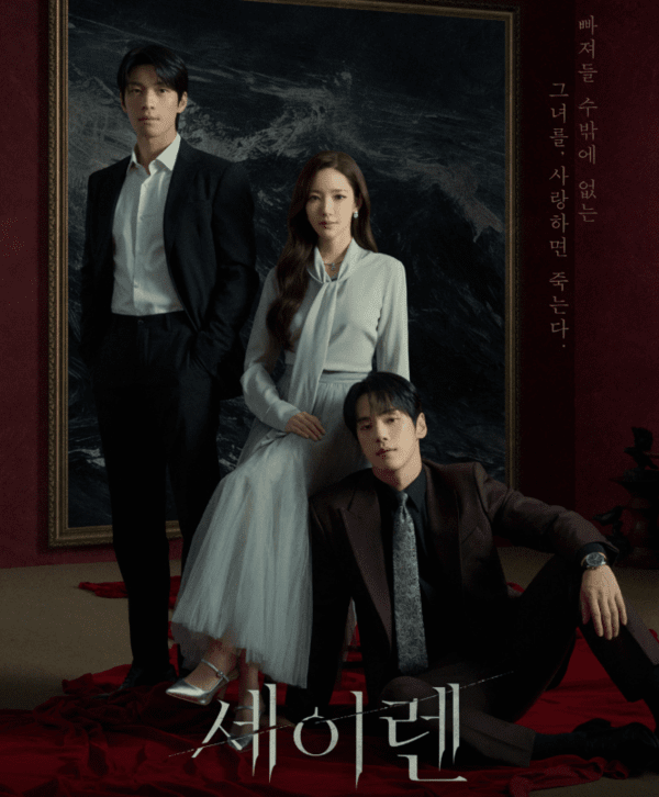 이미미출처 = tvN_세이렌 포스터