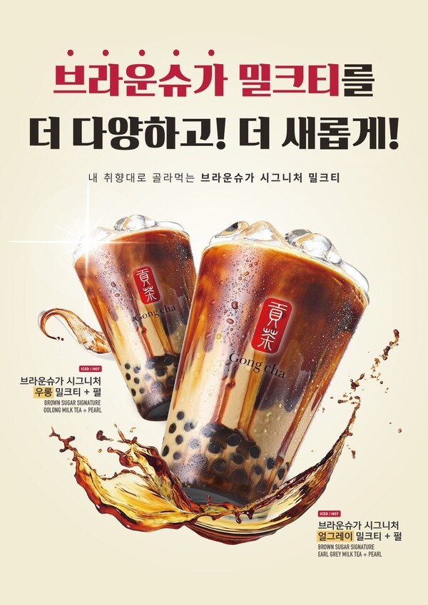 이미지출처 = 공차코리아