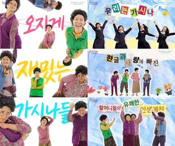 이미지 = [뮤지컬 오지게 재밌는 가시나들] 트레일러 영상 캡쳐_제공 라이브(주)