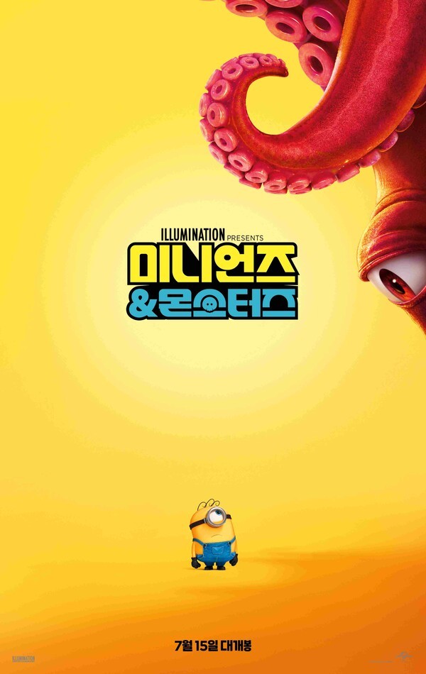 이미지 = '미니언즈 & 몬스터즈' 포스터