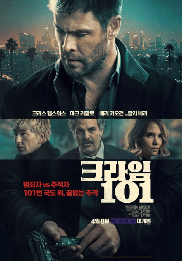 이미지 =크라임101(Crime101) 포스터