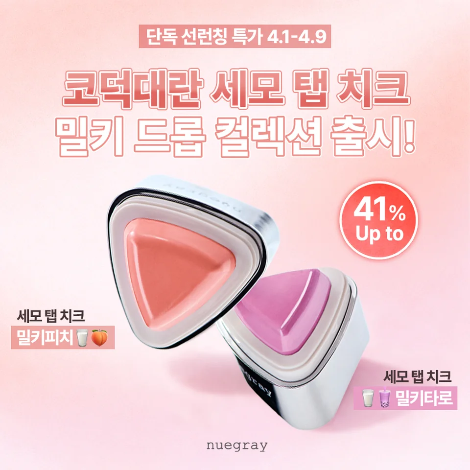 How NUGRAY’s ‘Milky Drop Collection’ is Revolutionizing Personal Color Makeup in 2026