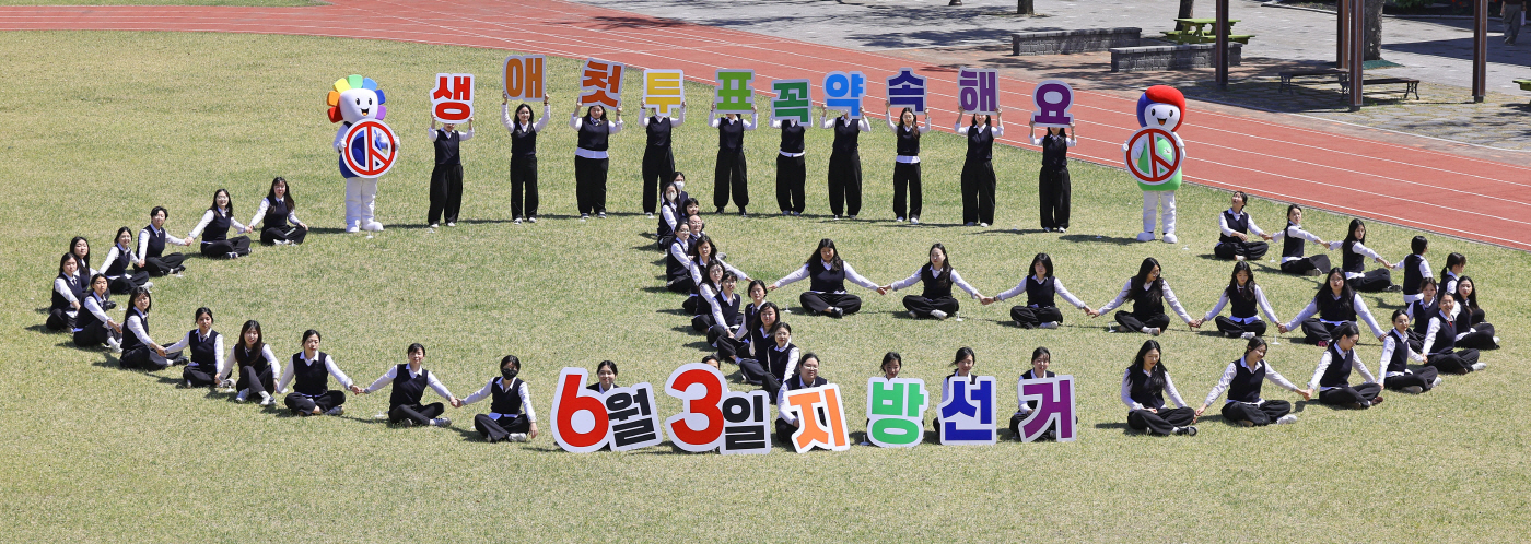 '생애 첫 투표 잊지 마세요'