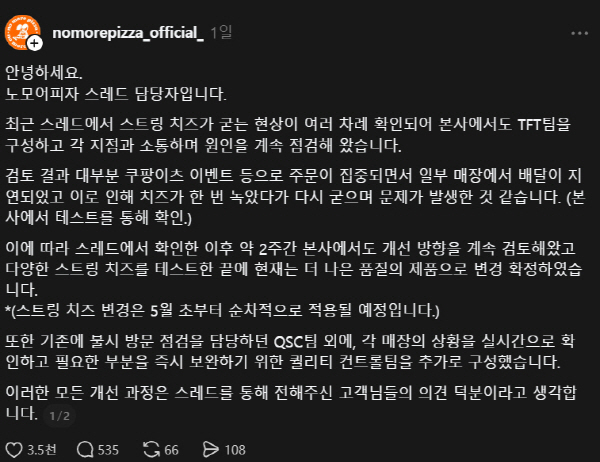노모어피자